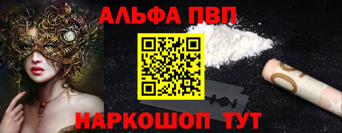 Подольск  Alpha PVP  Вход с VPN  Альфа ПВП VHQ 