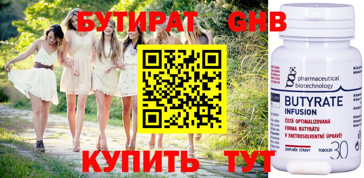 Бутират  Вход с VPN  Подольск  Бутират BDO 