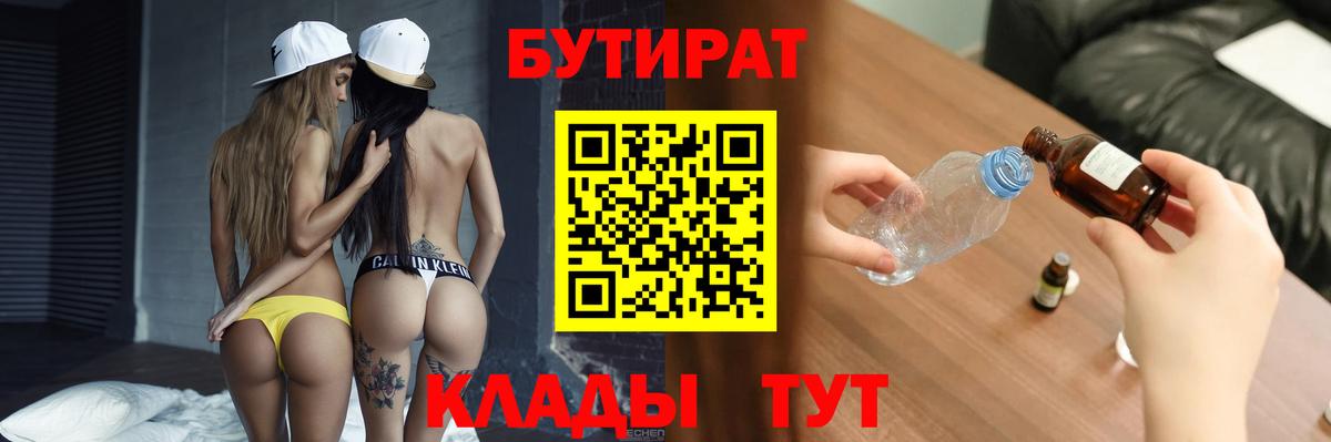 Бутират вода Подольск