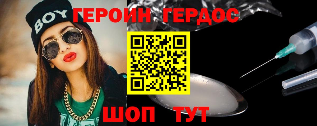 ГЕРОИН  ГЕРОИН белый  Вход с VPN  Подольск 
