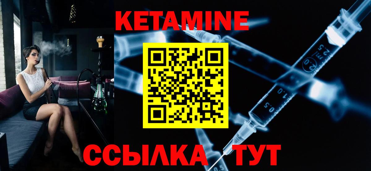 Кетамин VHQ Подольск