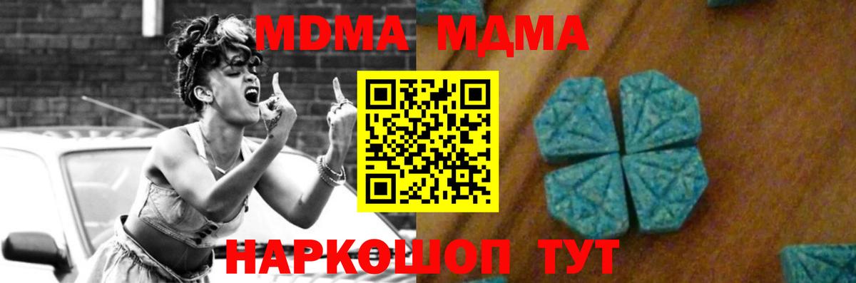 MDMA кристаллы Подольск
