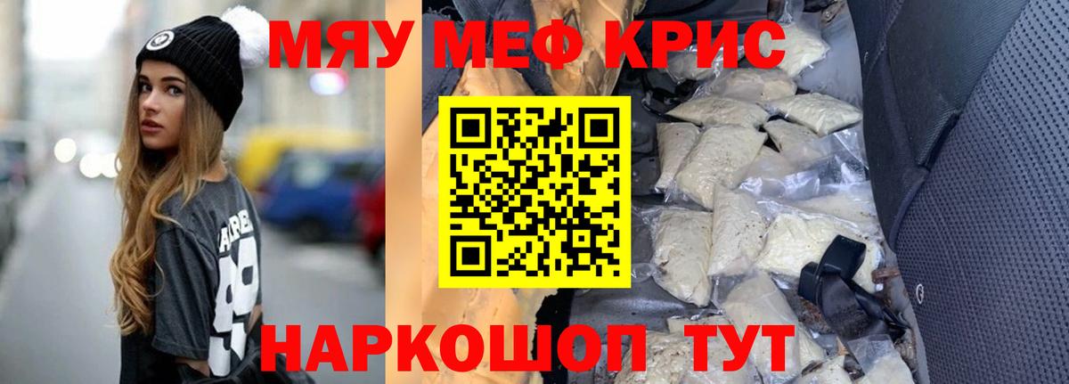 Меф мяу мяу Подольск